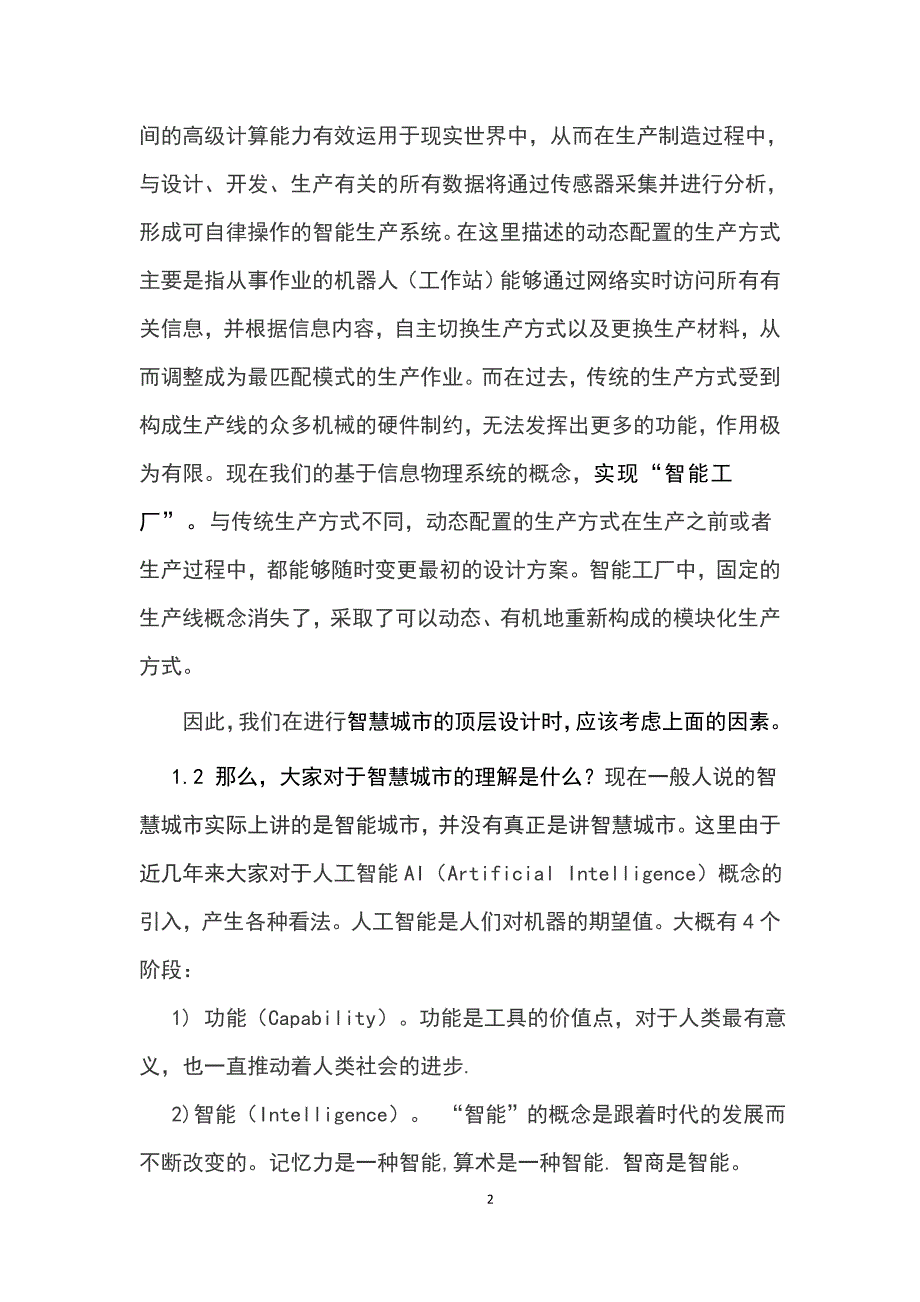 关于当代智慧城市的概念和体系_第2页