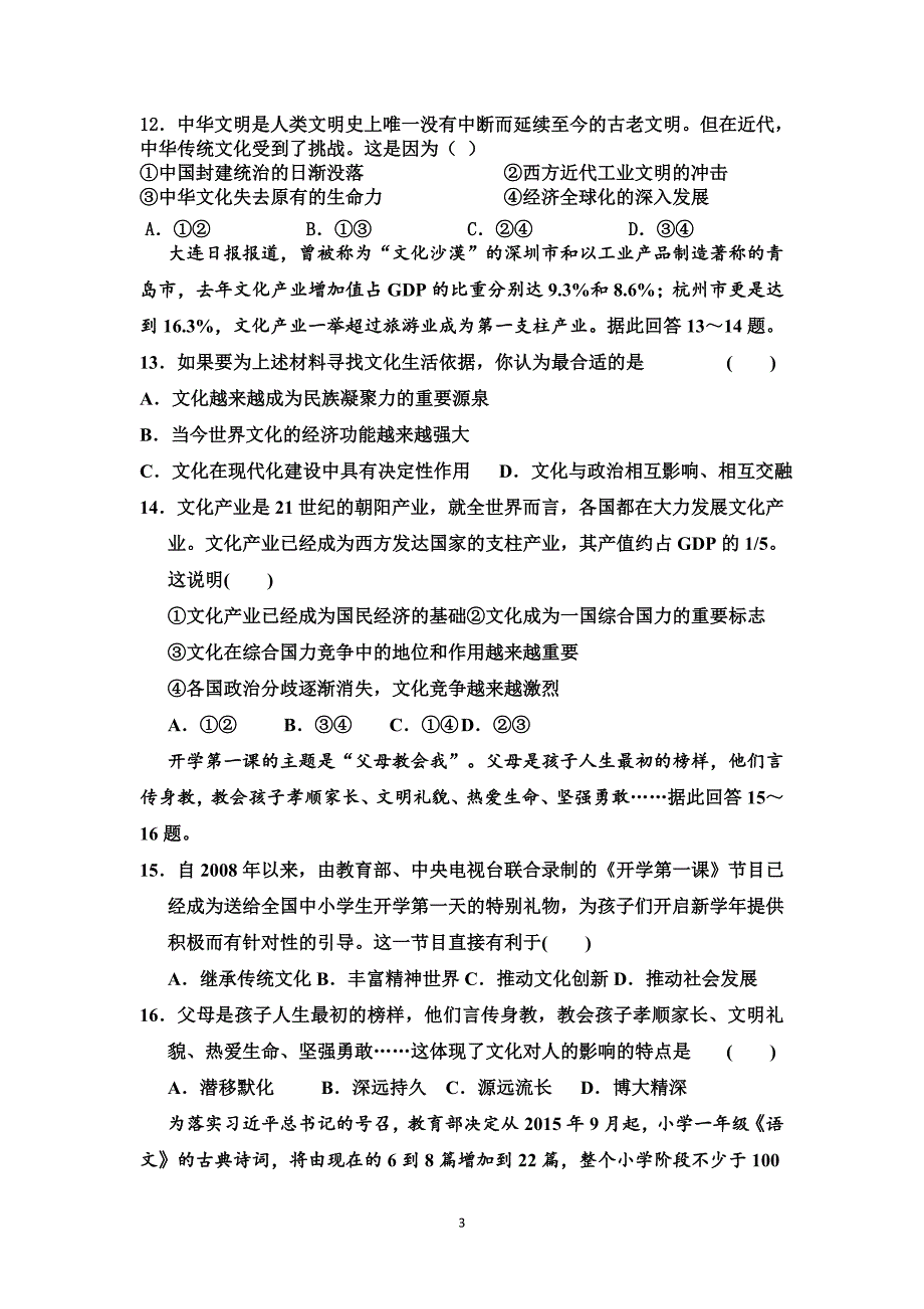 xxxx---xxxx上学年xxxx中学期末政治测试卷_第3页