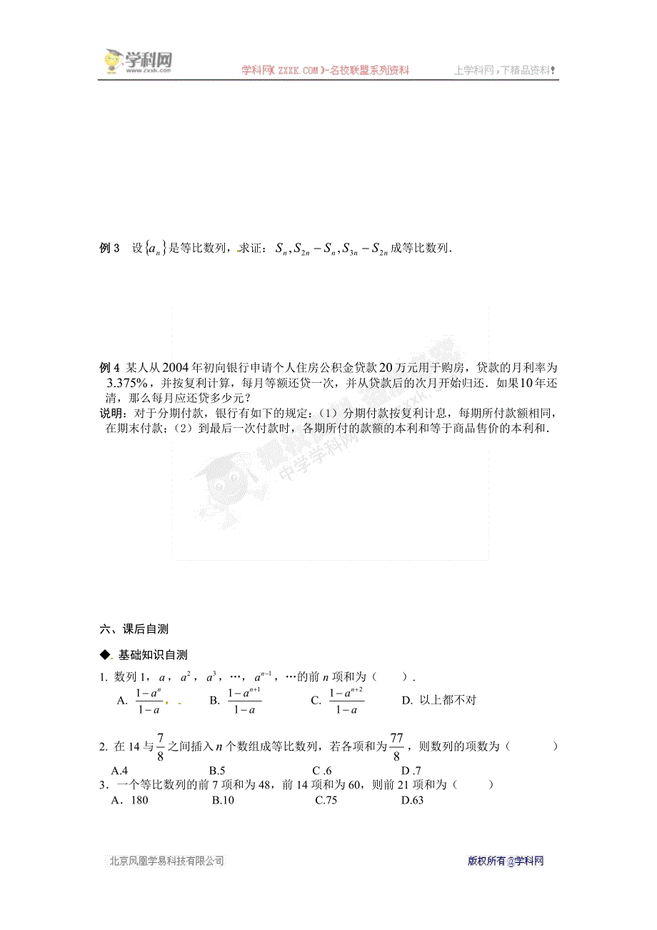 高中数学必修五2.5等比数列的前n项和练习_第3页