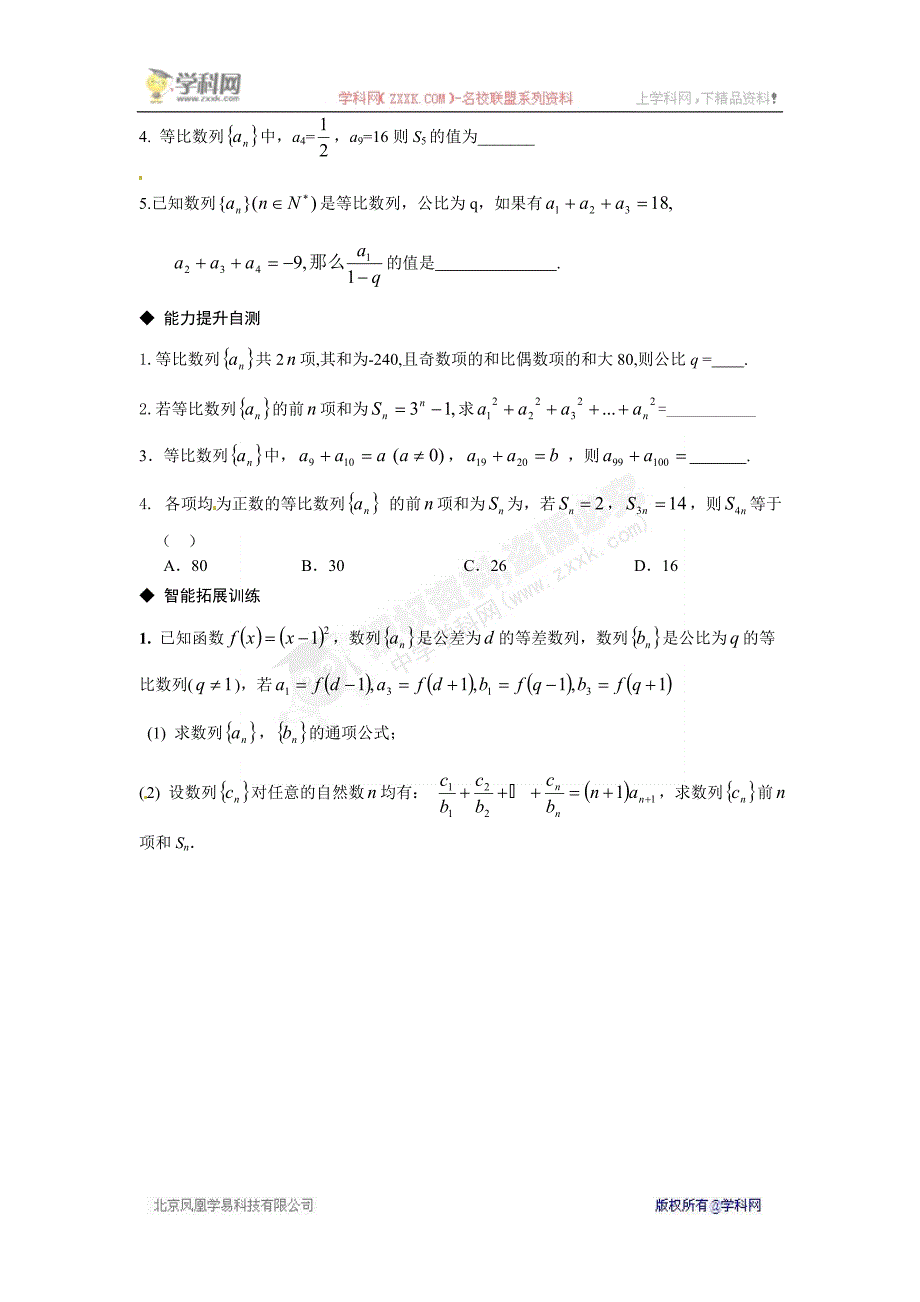 高中数学必修五2.5等比数列的前n项和练习_第4页
