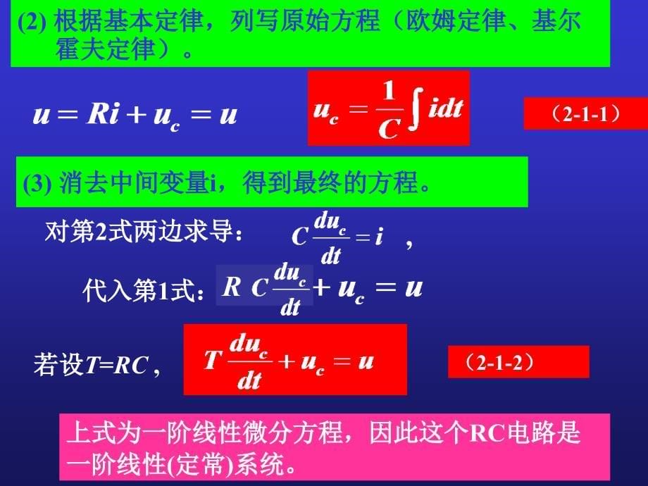 自动控制原理第二章控制系统的数学模型1 (2)_第5页