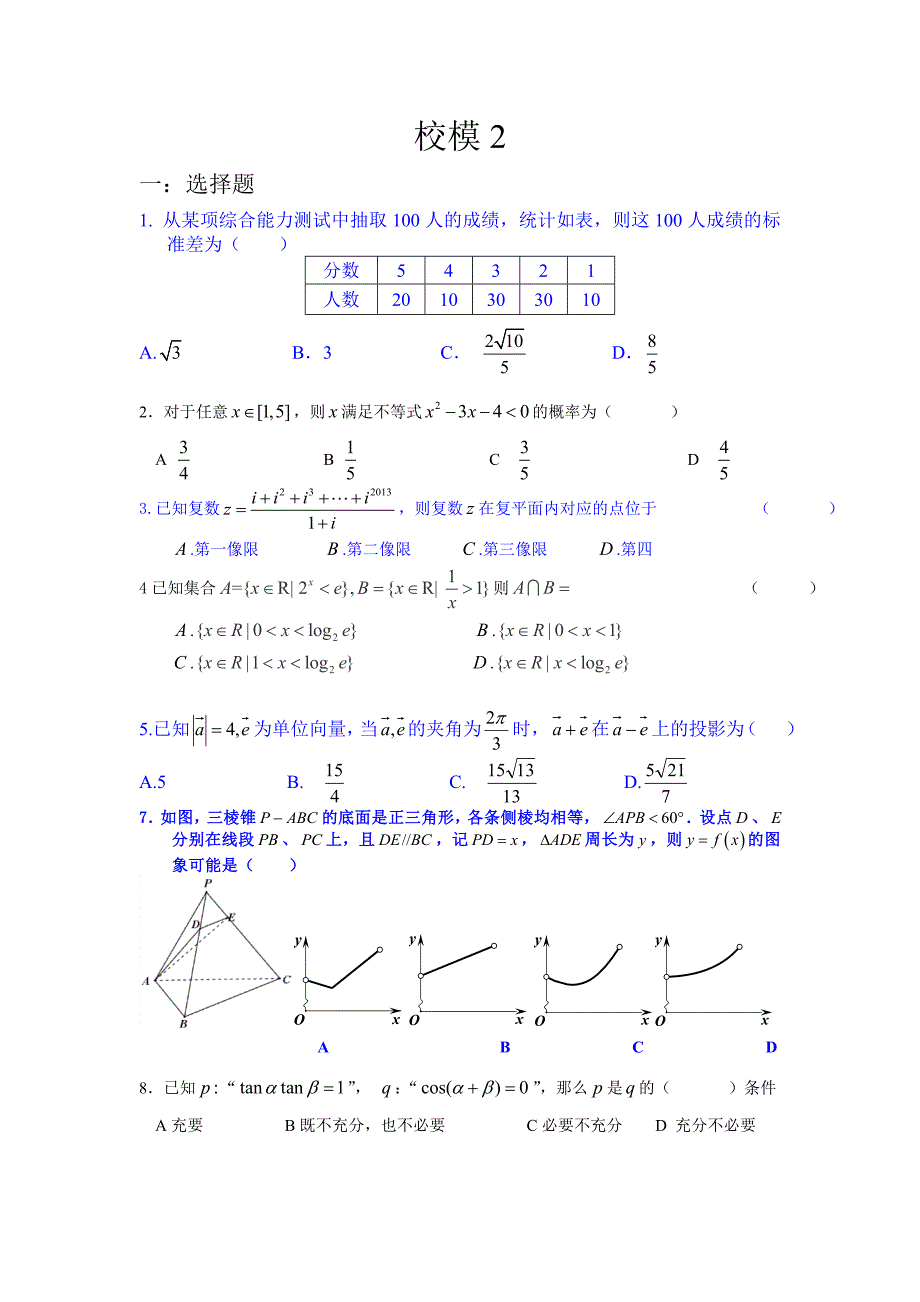 复件校模2理科_第1页