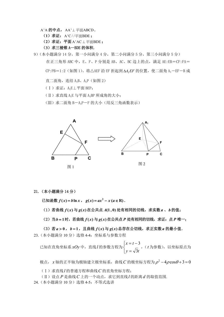 复件校模2理科_第5页