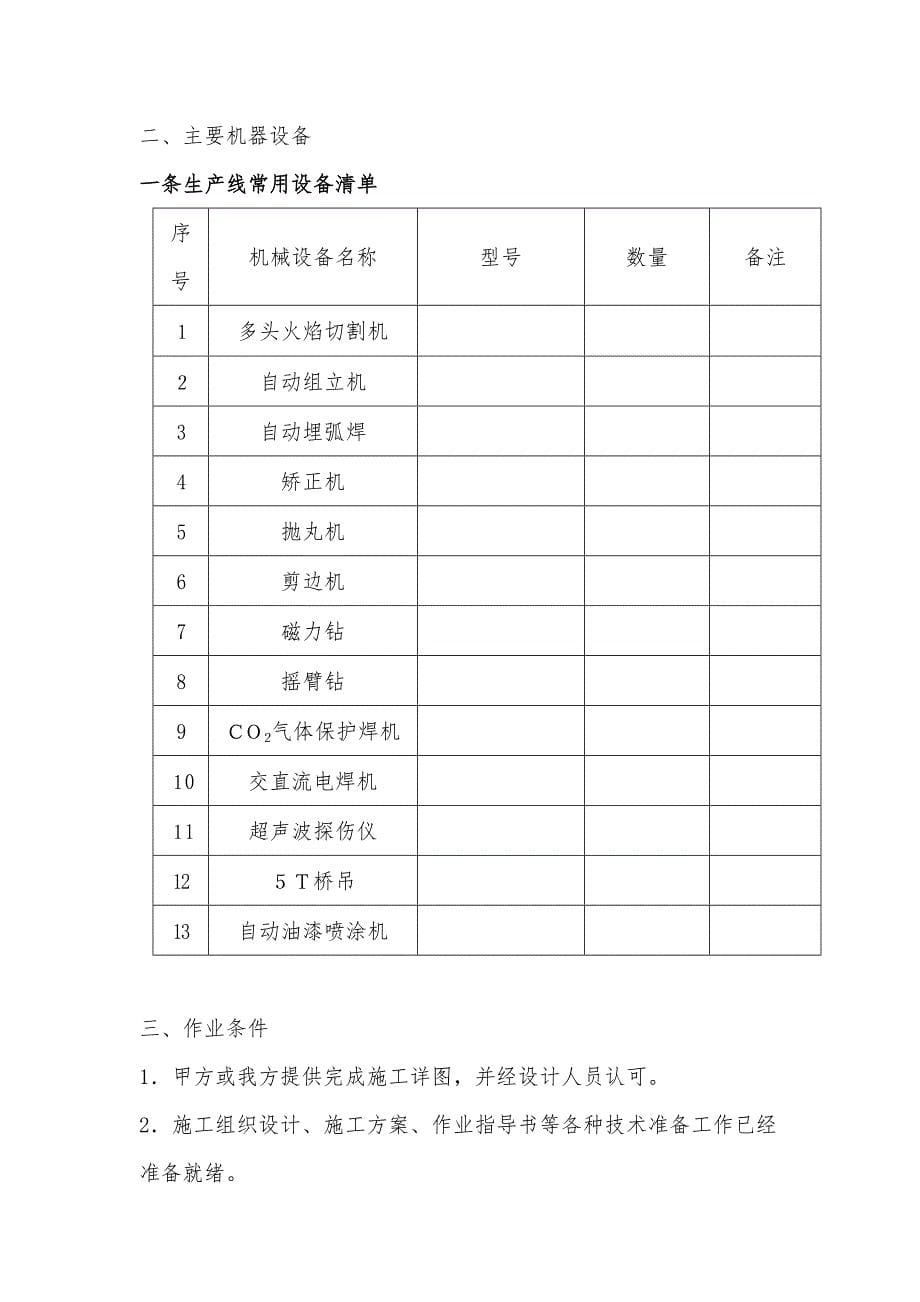 钢结构生产车间流程_第5页