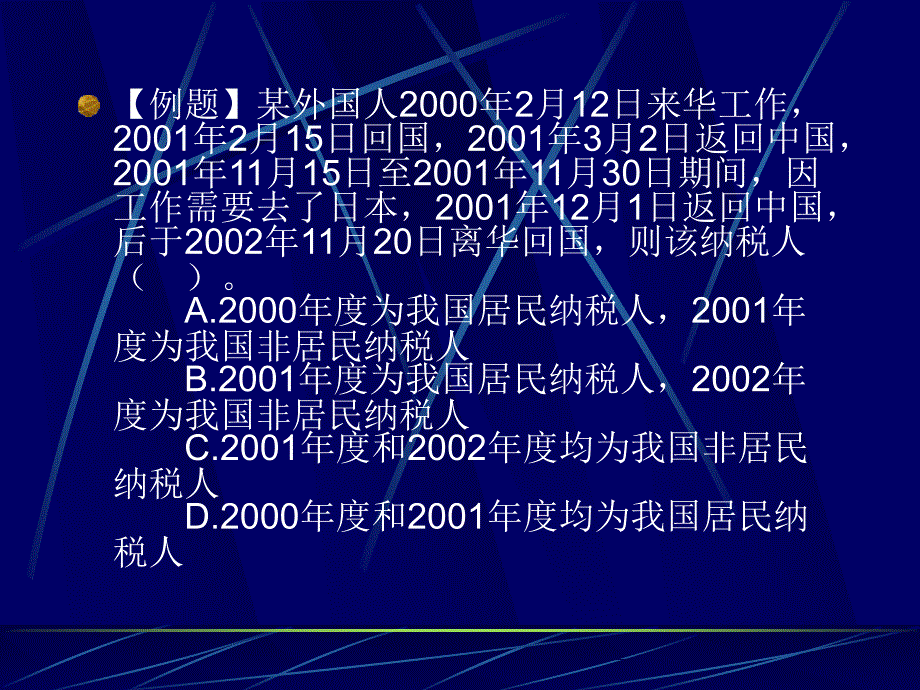 个人所得税法律制度_第1页