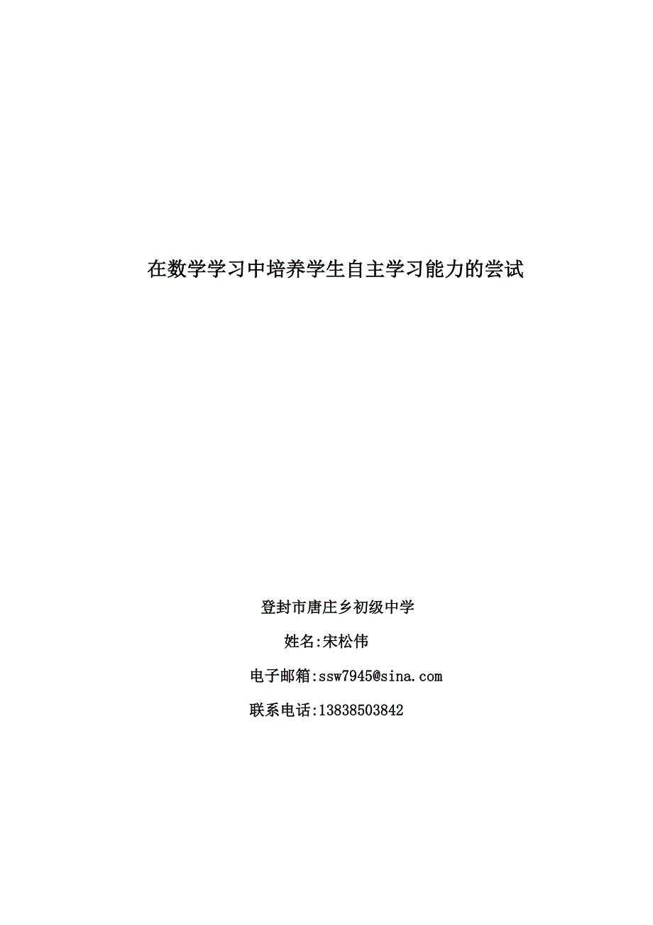 在数学学习中培养学生自主学习能力的尝试_第1页