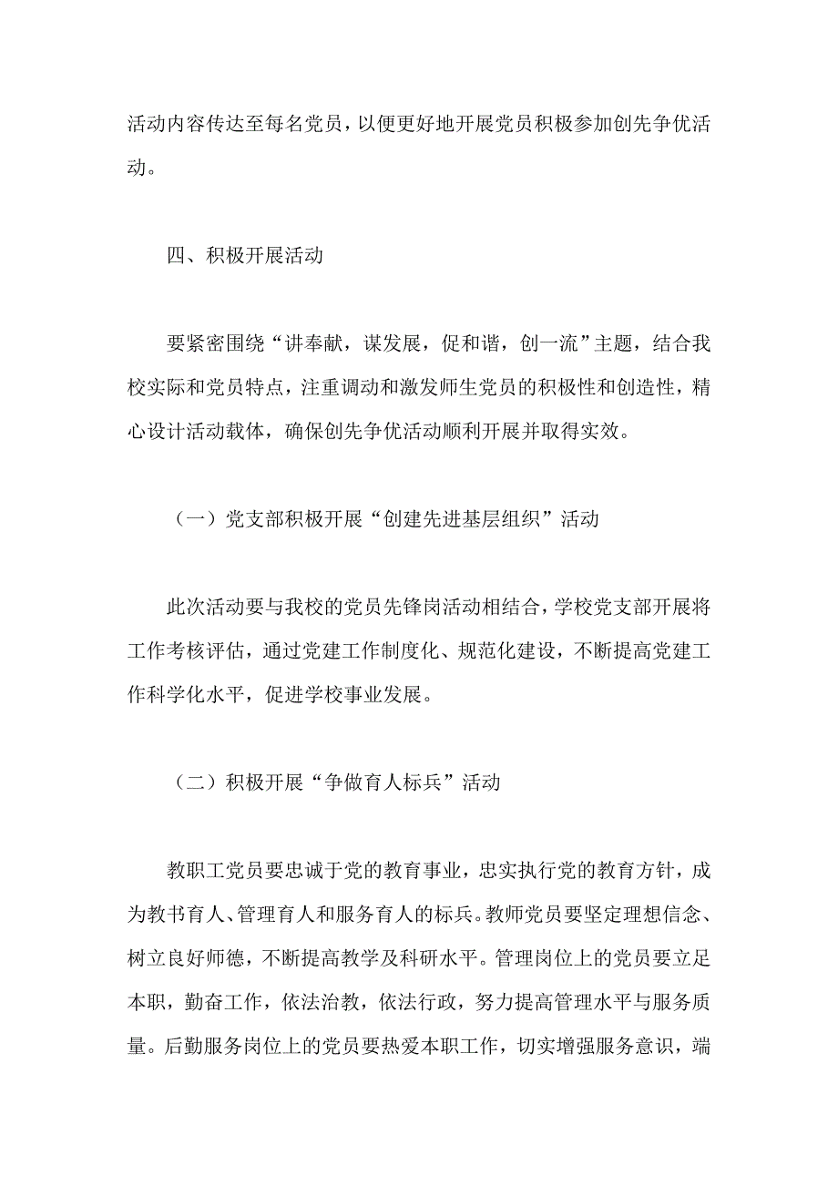 创先争优活动情况汇报汇编四篇 学校 供水公司 煤矿 卫生院_第3页