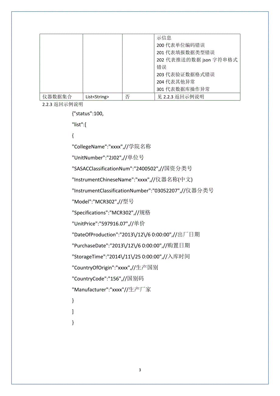 厦门大学实验室资源信息管理系统_第3页