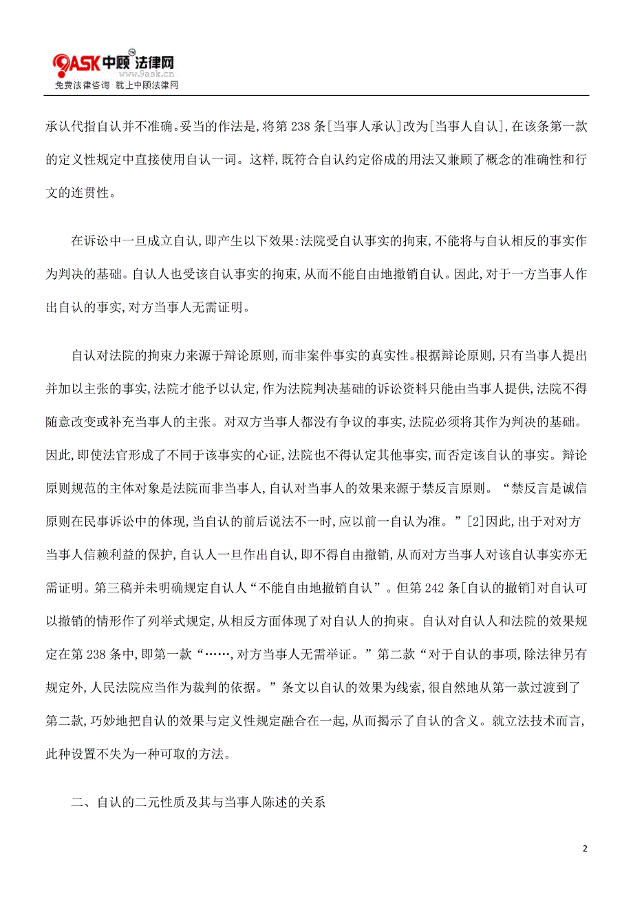 民事诉讼中的自认及其成立要件_第2页