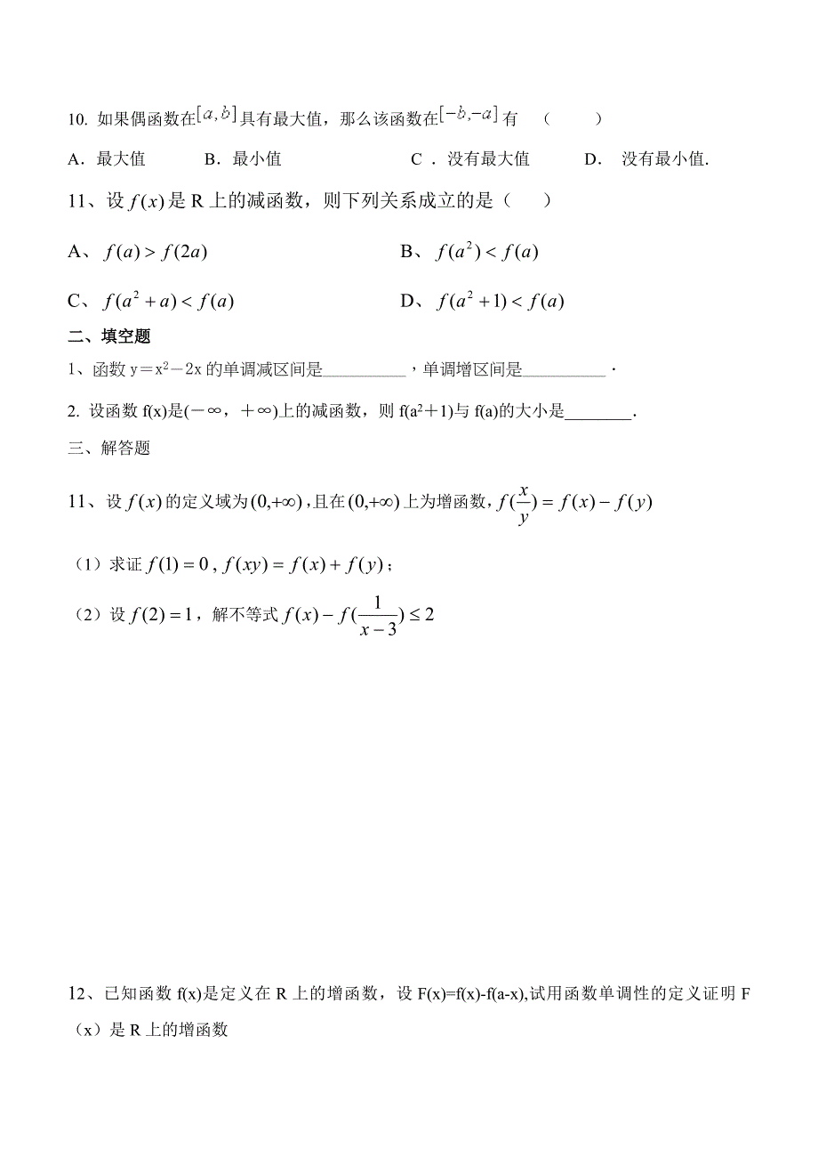 函数的单调性与奇偶性习题辅导用_第2页