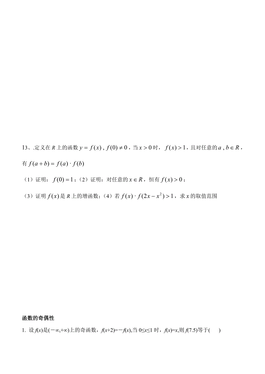 函数的单调性与奇偶性习题辅导用_第3页