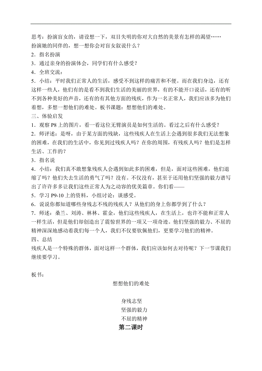 （苏教版）四年级品德与生活下册教案 想想他们的难处 1_第2页