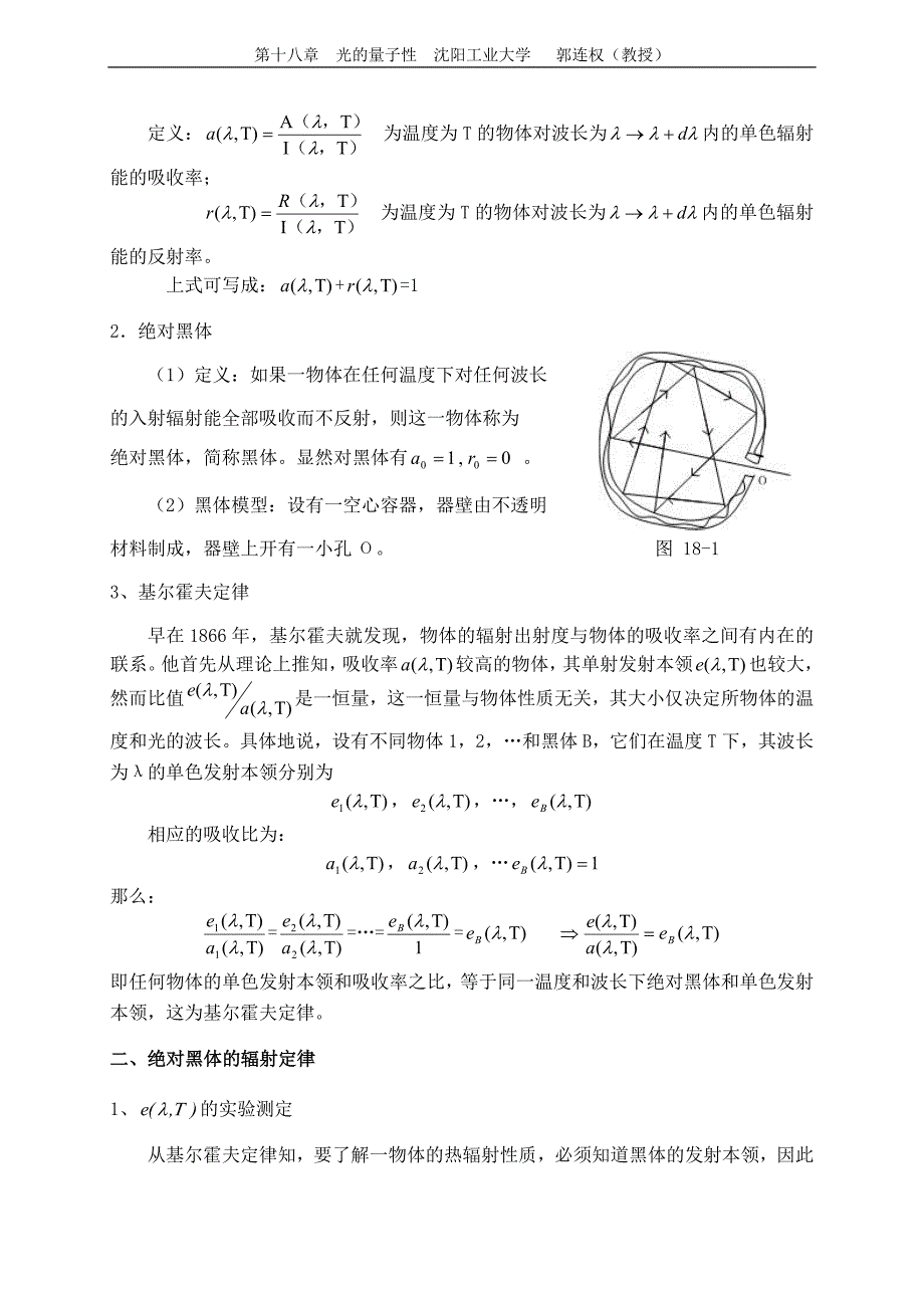 大学物理授课教案_第十八章_光的量子性_第2页