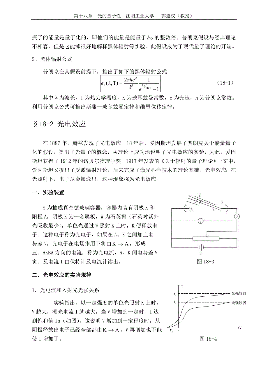 大学物理授课教案_第十八章_光的量子性_第4页