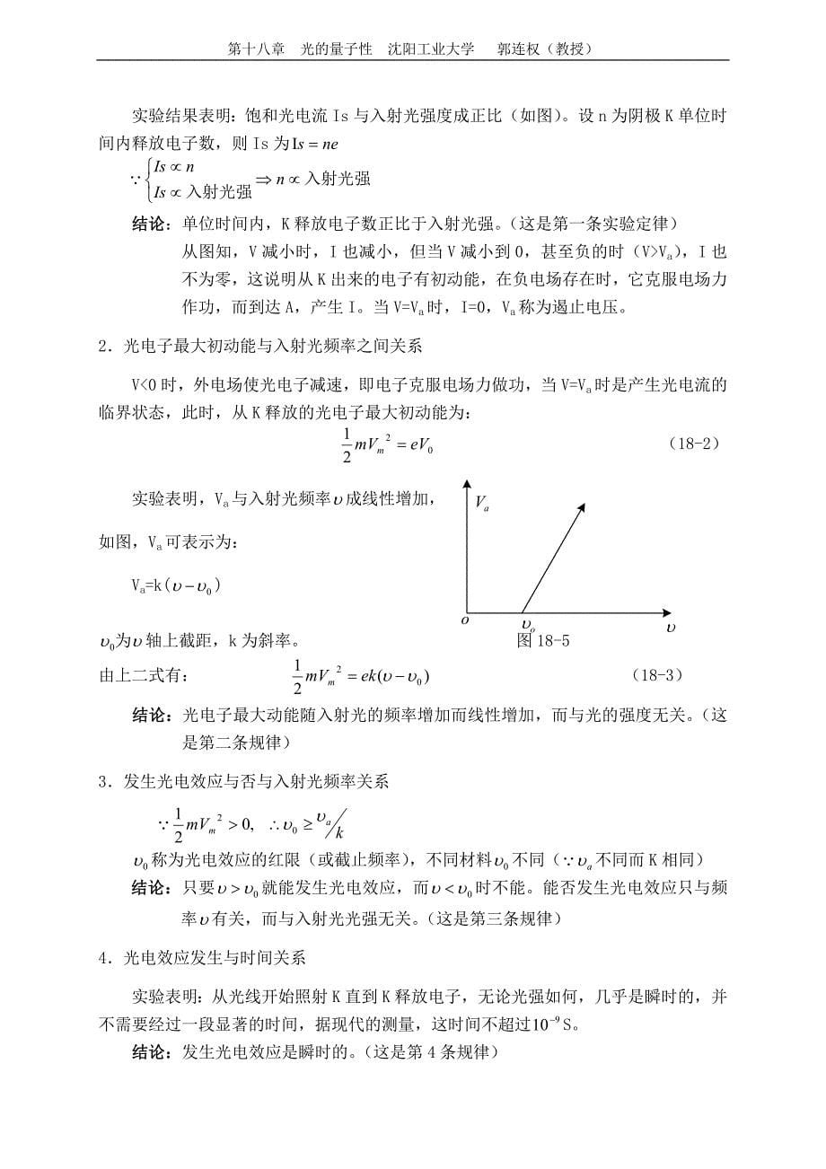 大学物理授课教案_第十八章_光的量子性_第5页