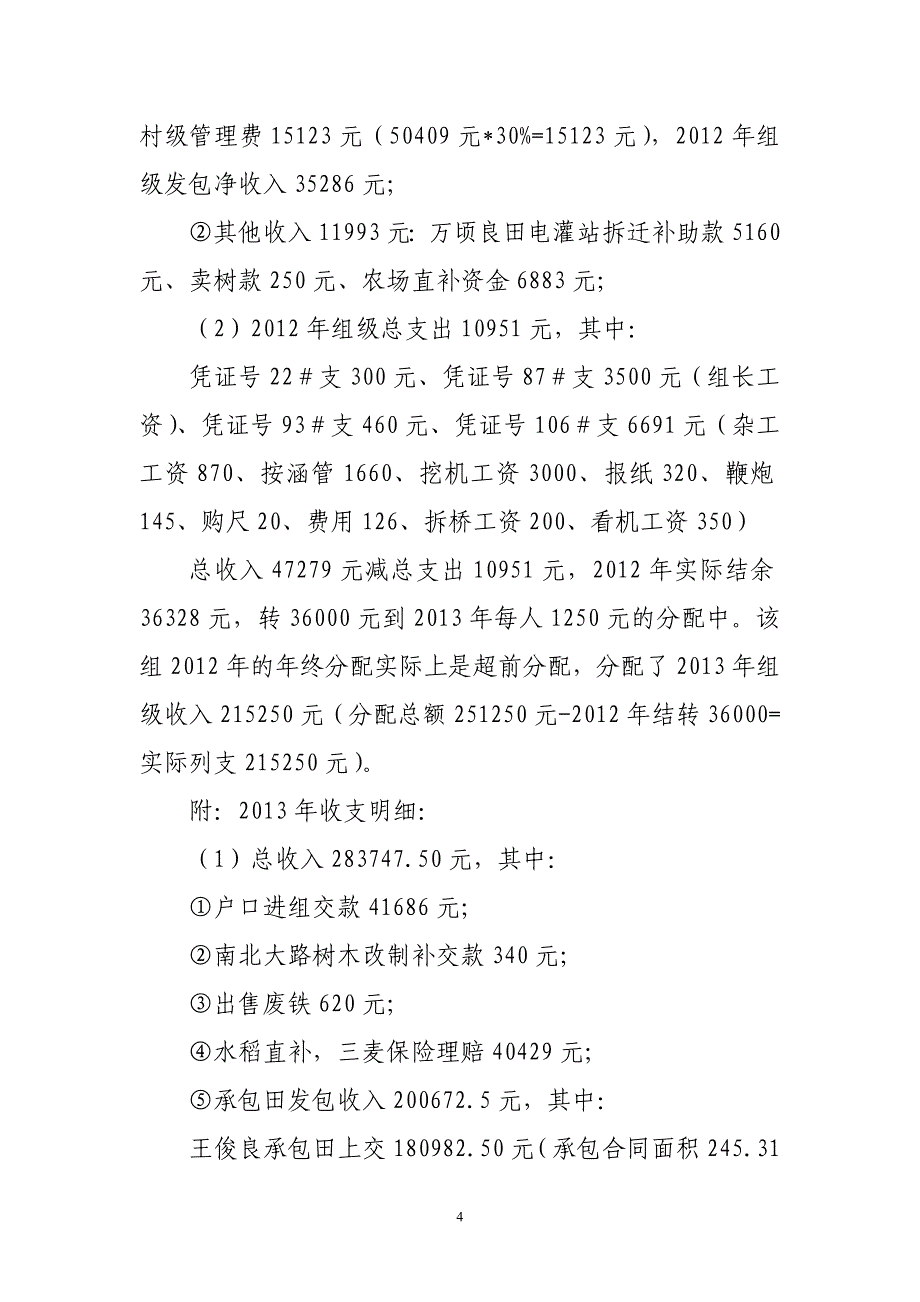 关于富东村南河组群众来信来访的_第4页