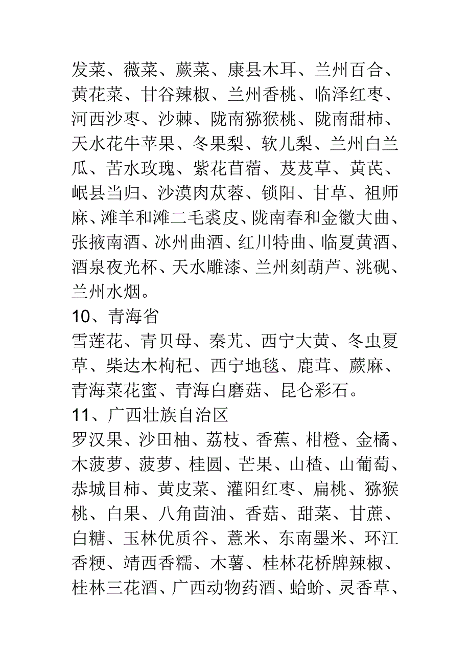 全国特产目录如下_第4页