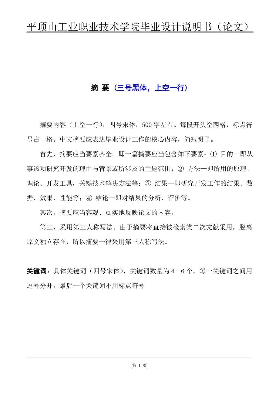 平职学院毕业设计说明书(论文)格式_第5页