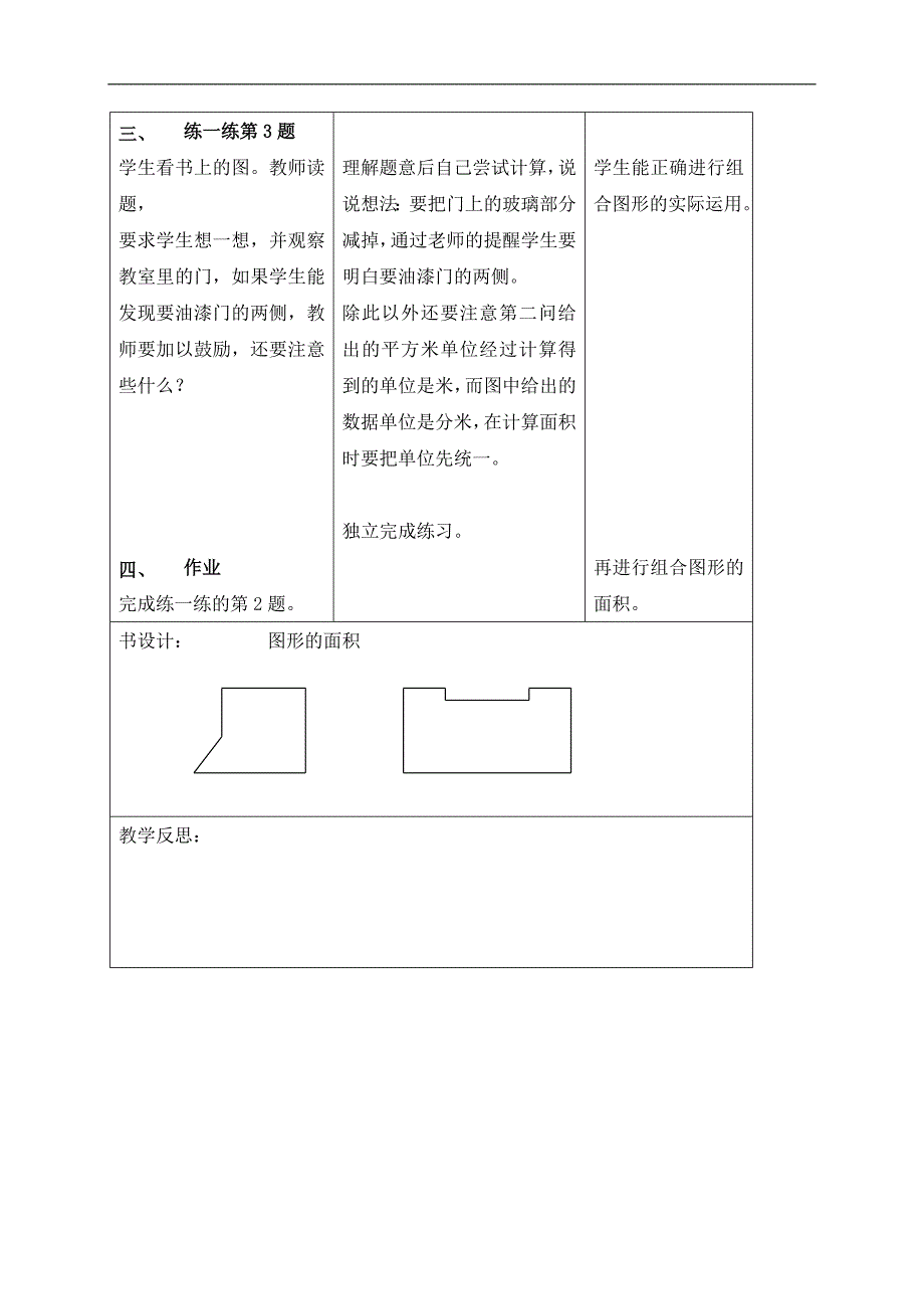 （北师大版）五年级数学上册教案 组合图形的面积练习_第2页