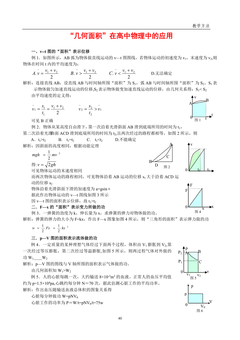 “几何面积”在高中物理中的应用f9_第1页