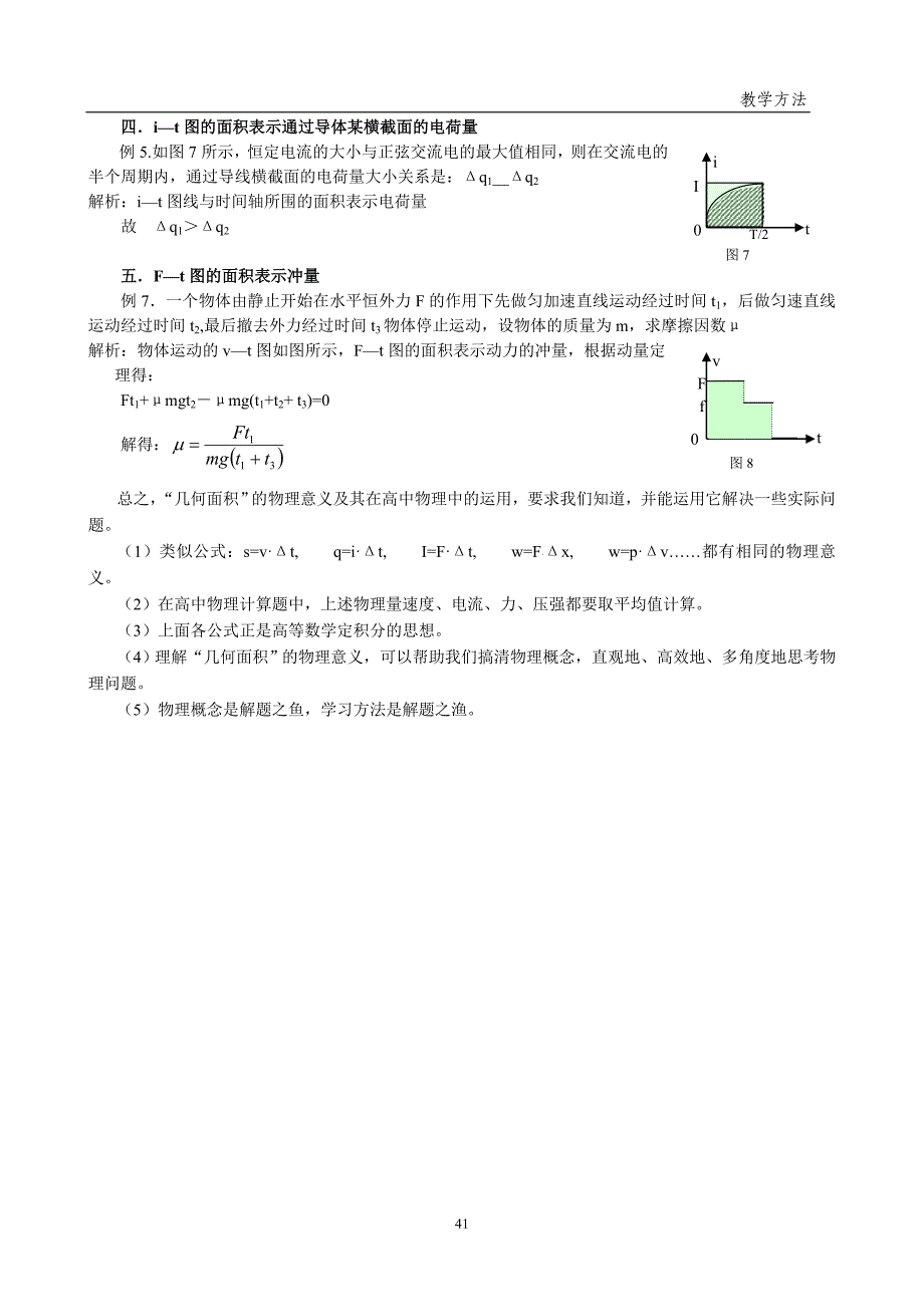 “几何面积”在高中物理中的应用f9_第2页
