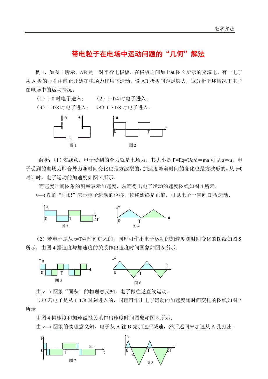 “几何面积”在高中物理中的应用f9_第3页