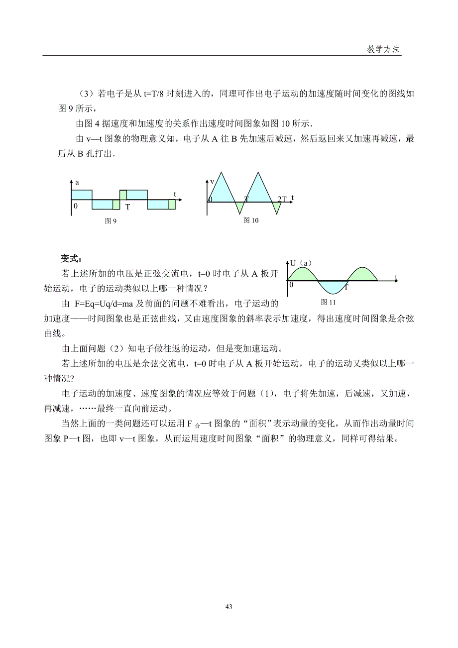 “几何面积”在高中物理中的应用f9_第4页