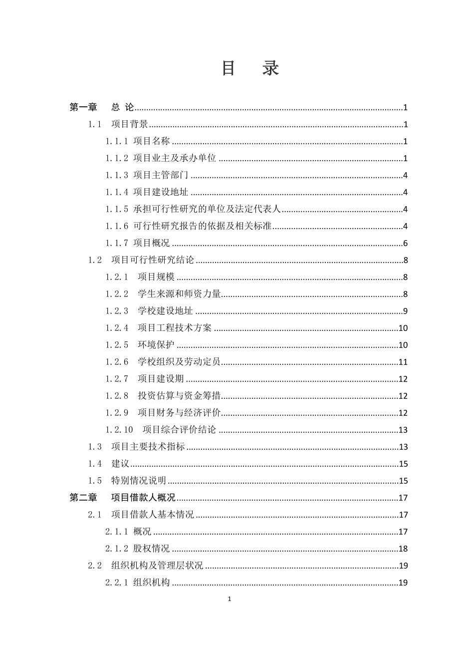 某育才学校项目可研报告_第3页