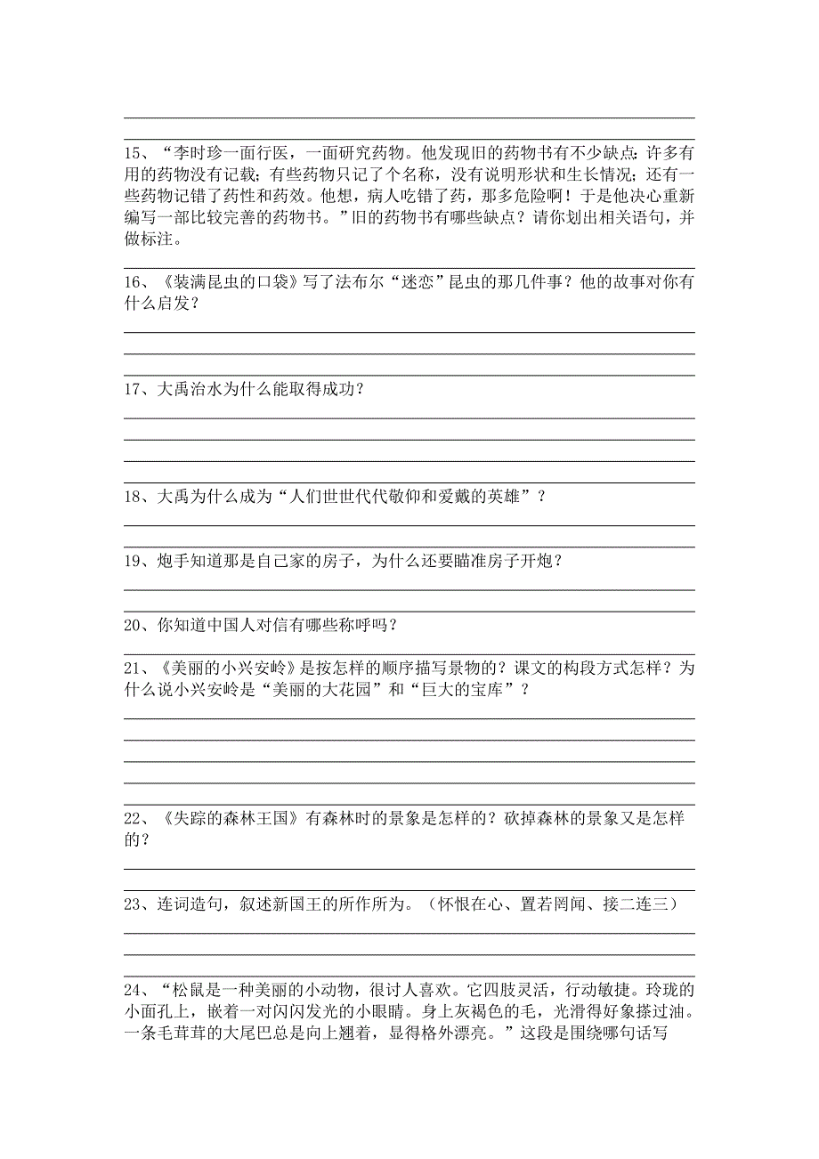 (三)北师大版三年级语文下册复习课文问题汇总_第2页