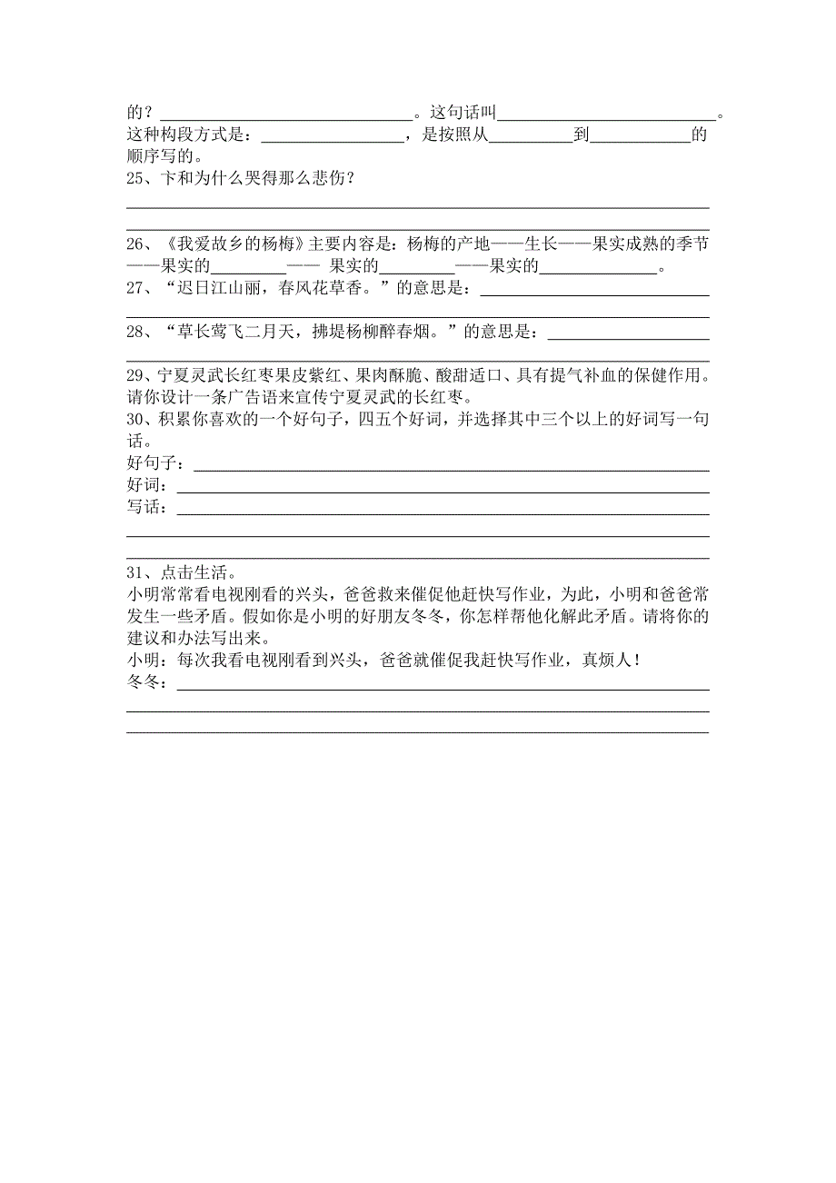 (三)北师大版三年级语文下册复习课文问题汇总_第3页