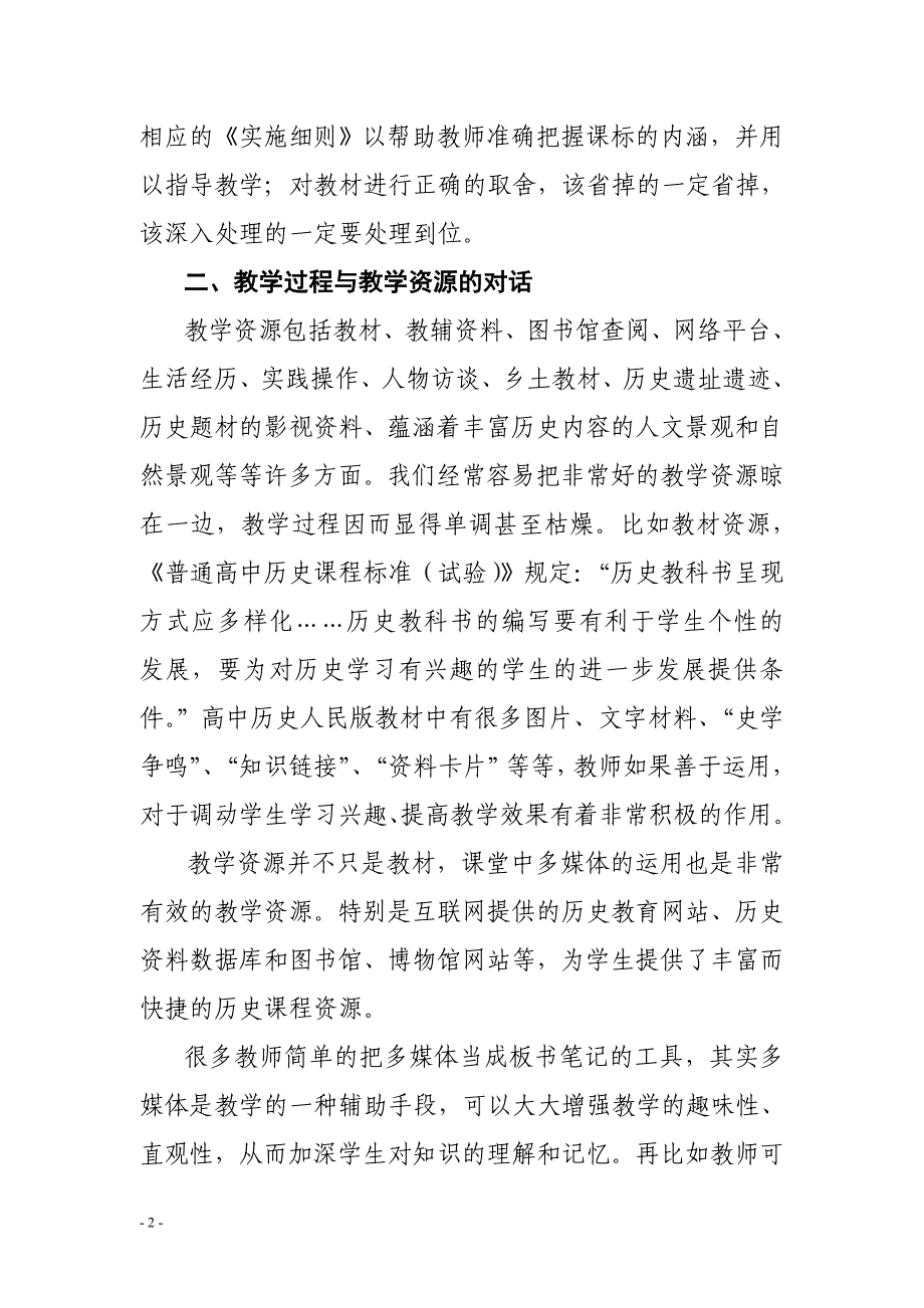 高中历史教学——对话的艺术_第2页