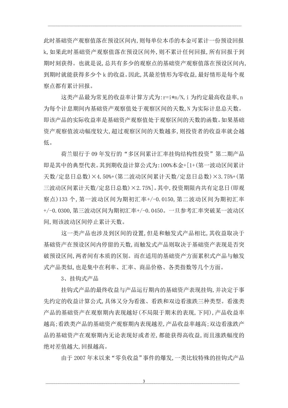 试论我国结构性理财产品的主要特征与风险分析_第3页