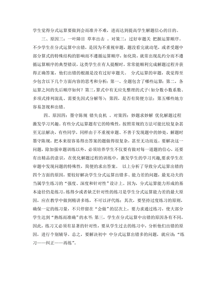 反思日志邓锋_第2页