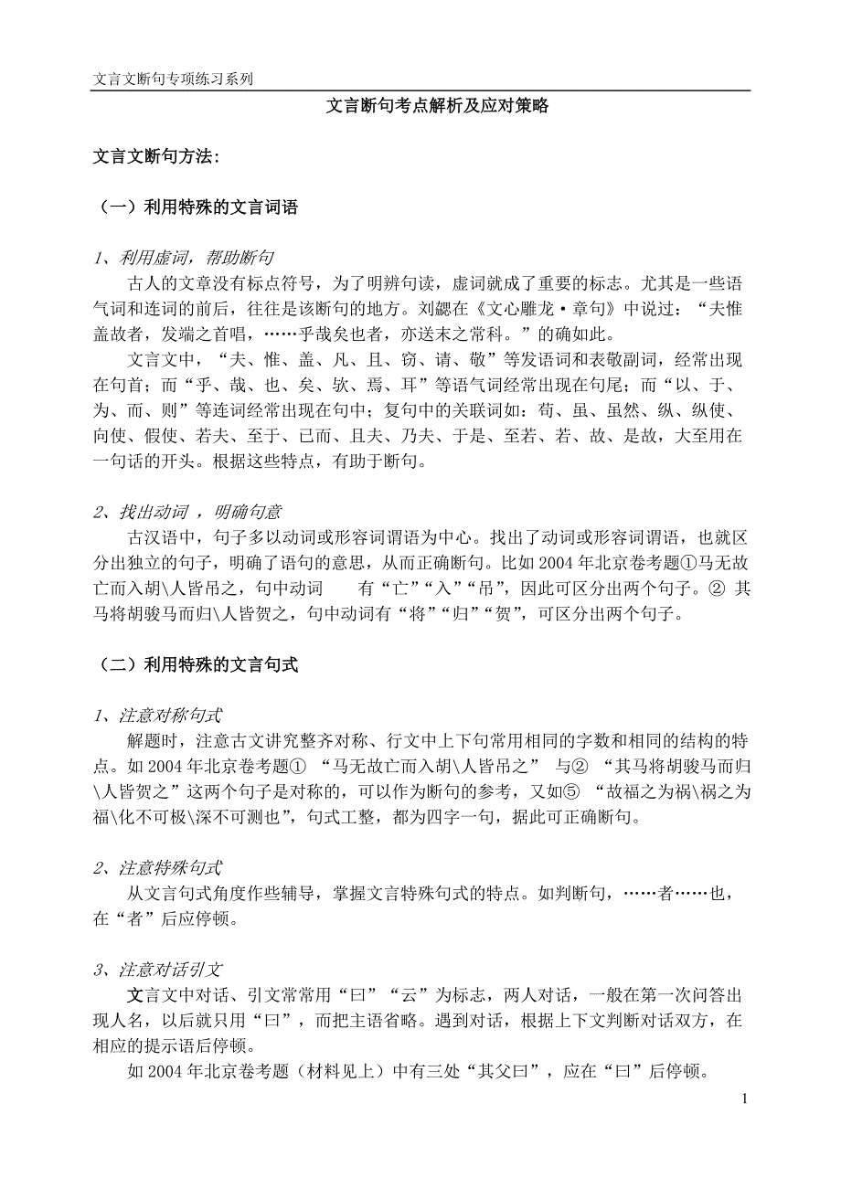 文言断句考点解析及应对策略_第1页