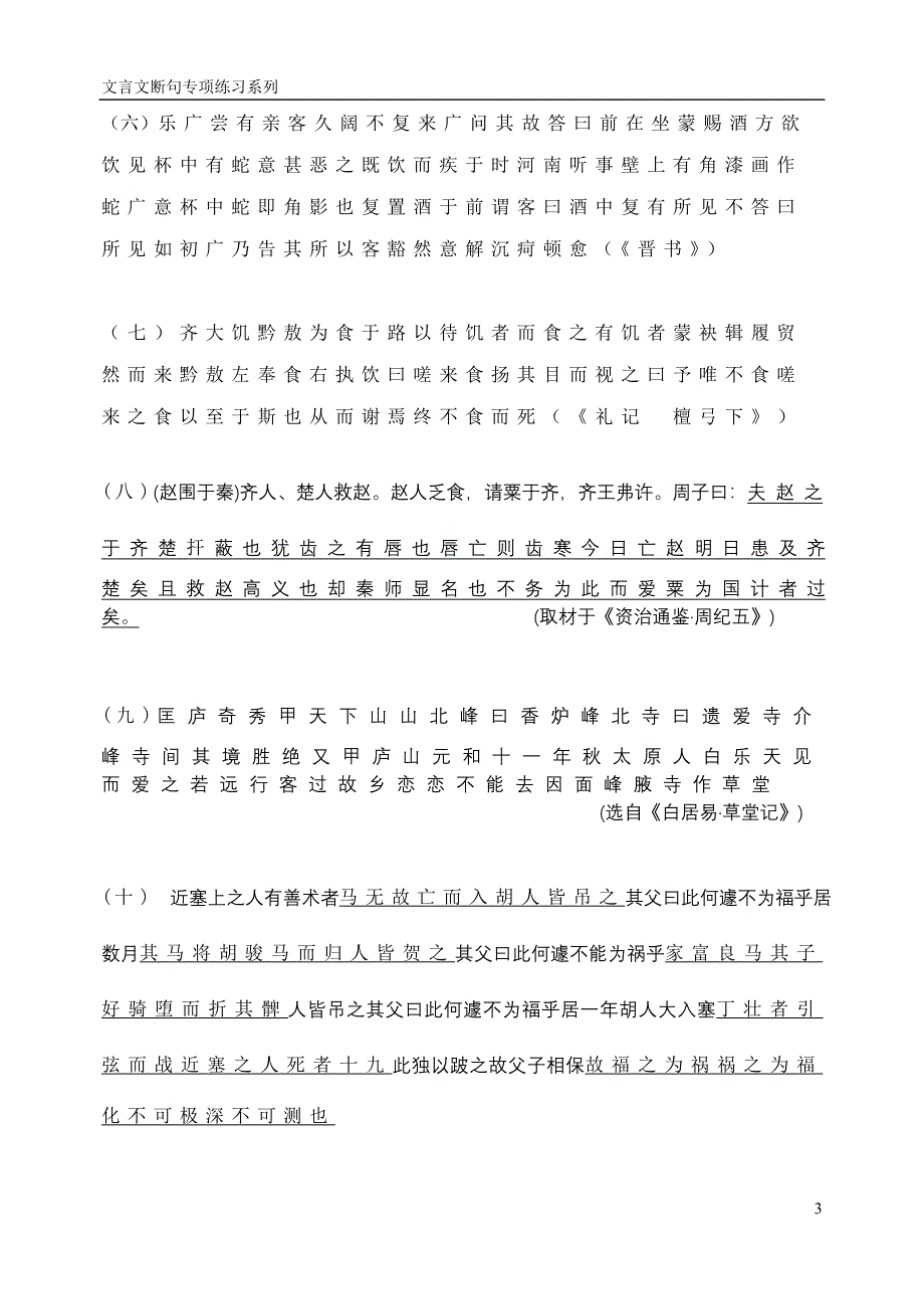 文言断句考点解析及应对策略_第3页