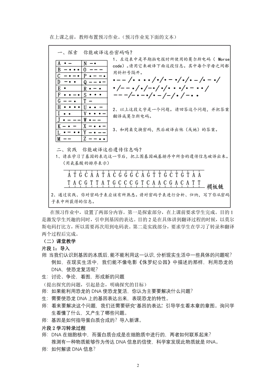 基因指导蛋白质的合成的教学设计_第2页