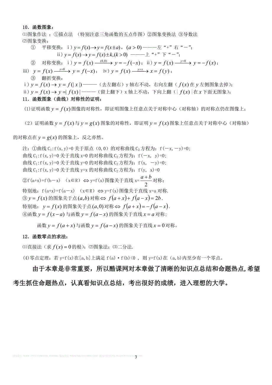 函数概念与基本初等函数高中数学知识点总结_第3页