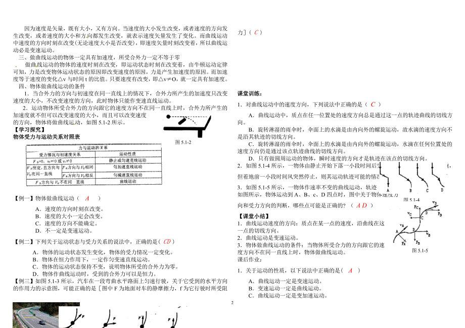 高一物理必修2教案(新人教版全册)_第2页