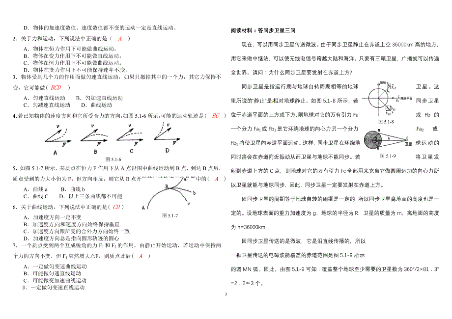 高一物理必修2教案(新人教版全册)_第3页