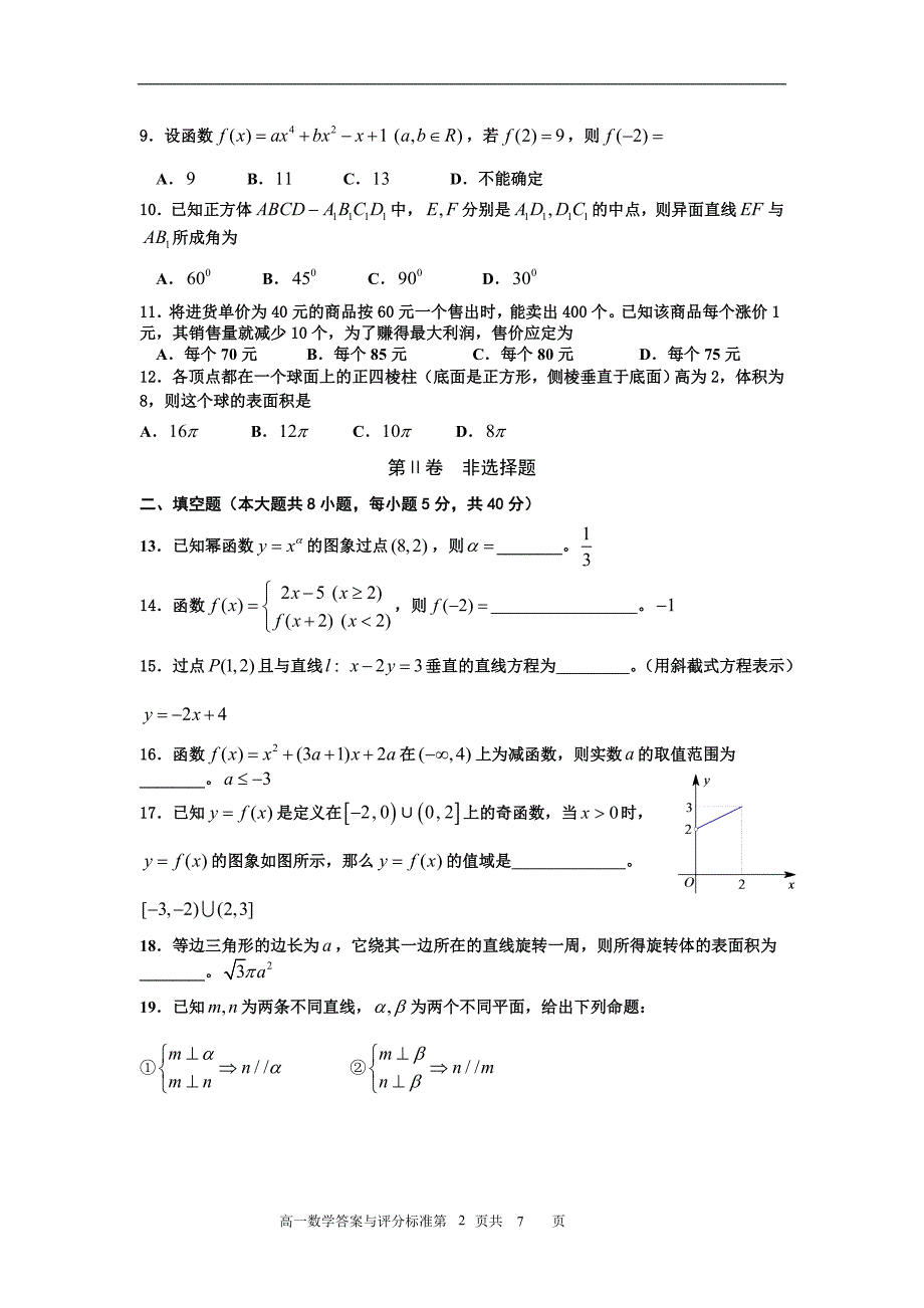 201601珠海高一数学答案0125_第2页