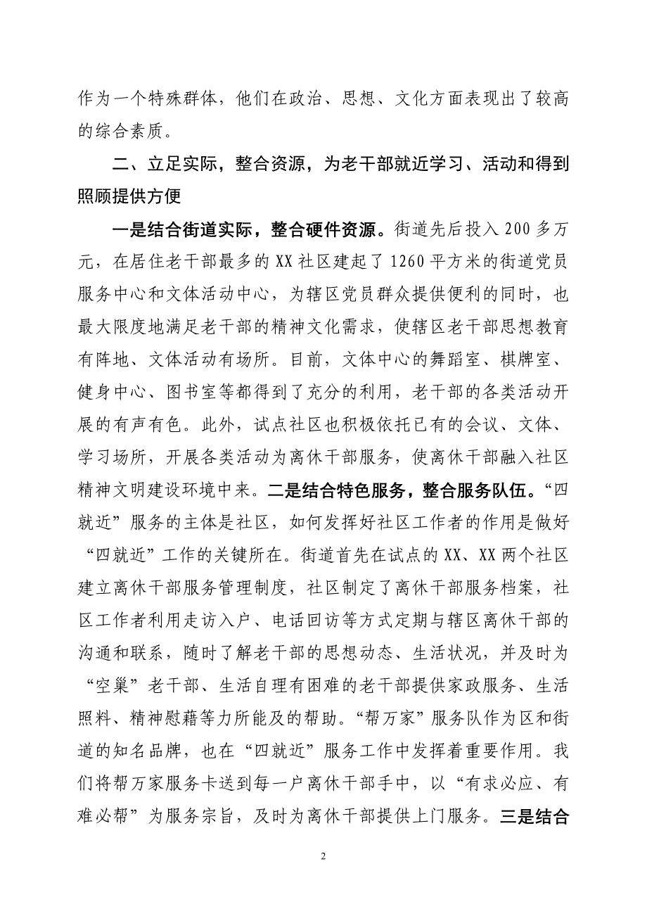 依托社区 整合资源 扎实推进离休干部“四就近”服务工作_第2页