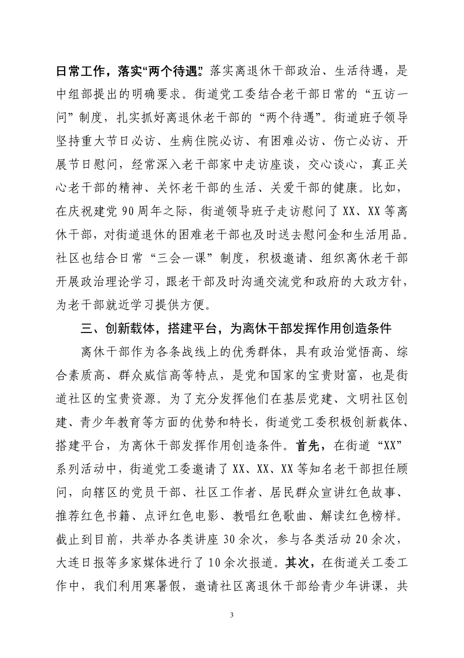 依托社区 整合资源 扎实推进离休干部“四就近”服务工作_第3页