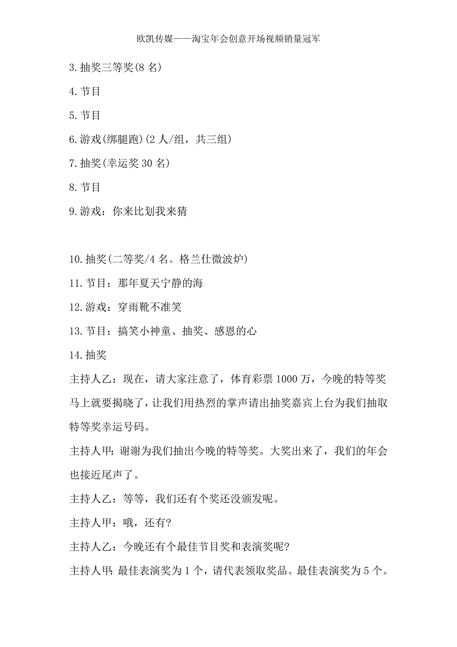 2017年会开场视频制作高清专业主持主持词_第3页