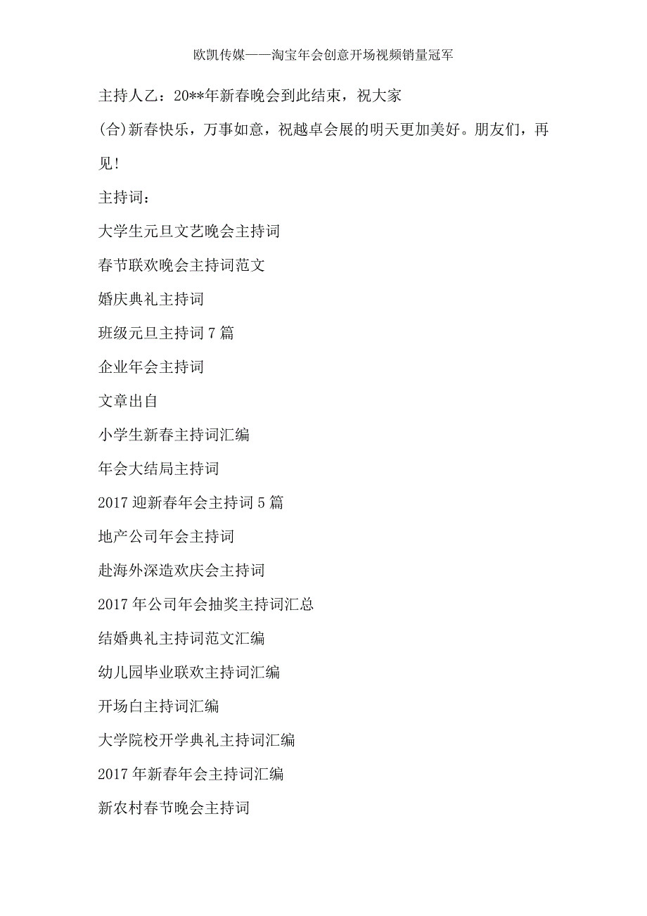 2017年会开场视频制作高清专业主持主持词_第4页