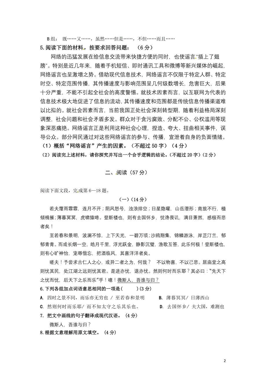 2013年广东省初中毕业生语文水平试题及答案二六_第2页
