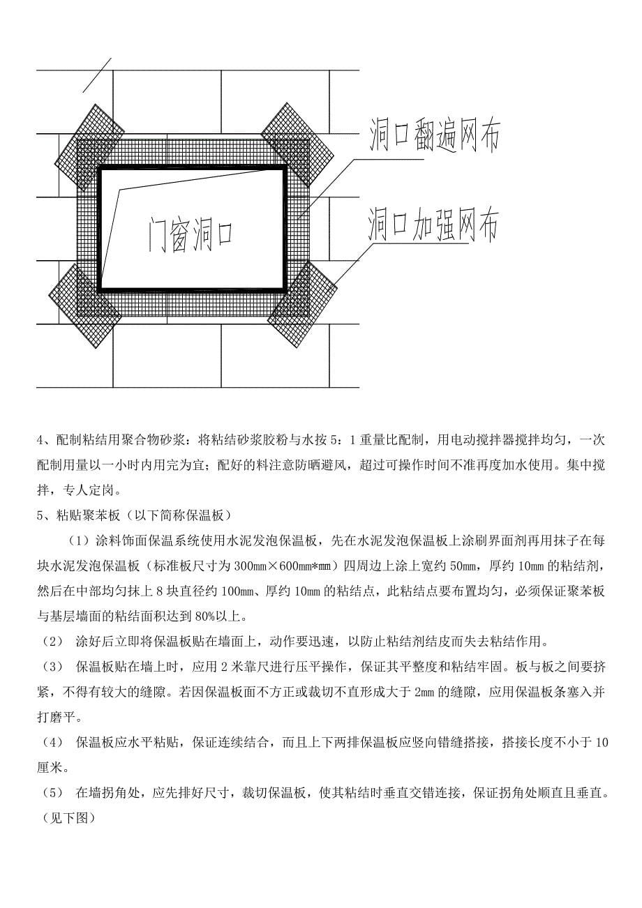 水泥发泡保温板墙保温施工组织设计__第5页