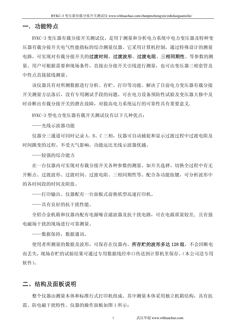 变压器有载分接开关测试仪说明书_第2页