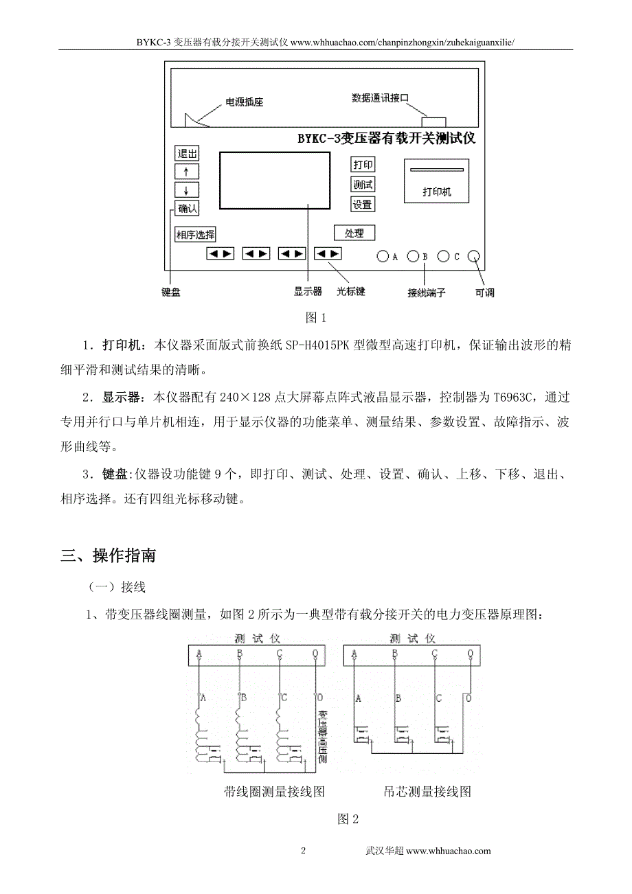 变压器有载分接开关测试仪说明书_第3页