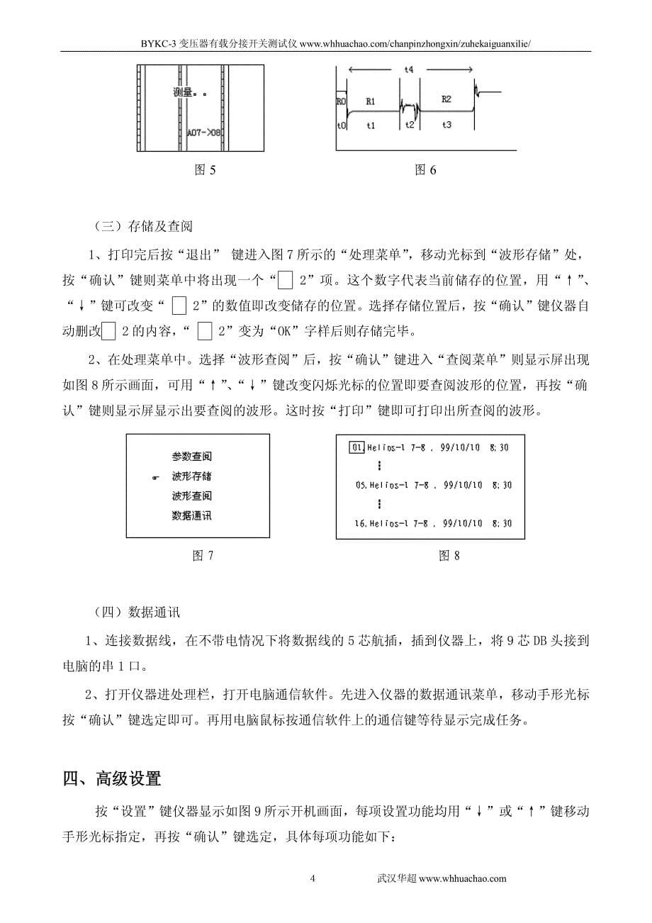 变压器有载分接开关测试仪说明书_第5页