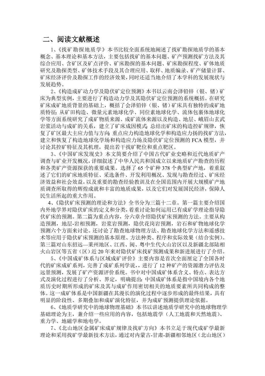 吉林大学地球科学学院_第3页